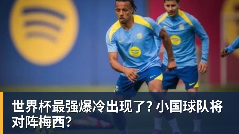 单届世界杯前两场淘汰赛均打进至少3球，比利时是2010年以来首队 - 爱游戏 - 中国一站式爱游戏体育服务官网