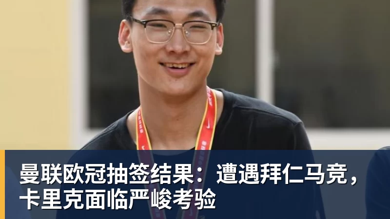 13场3球,拉尔森在曼联只待了三个月 - 爱游戏 - 中国一站式爱游戏体育服务官网