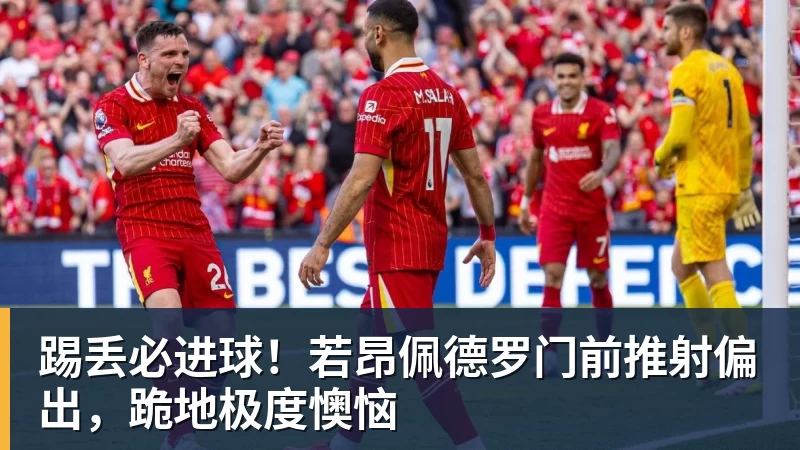 特鲁姆普绝杀肖恩·墨菲,率先晋级巡回锦标赛四强 - 爱游戏 - 中国一站式爱游戏体育服务官网