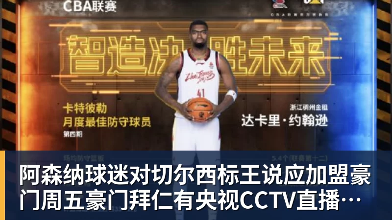 记者：效力浙江广厦11个赛季的赵岩昊确定离队，转会加盟宁波 - 爱游戏 - 中国一站式爱游戏体育服务官网