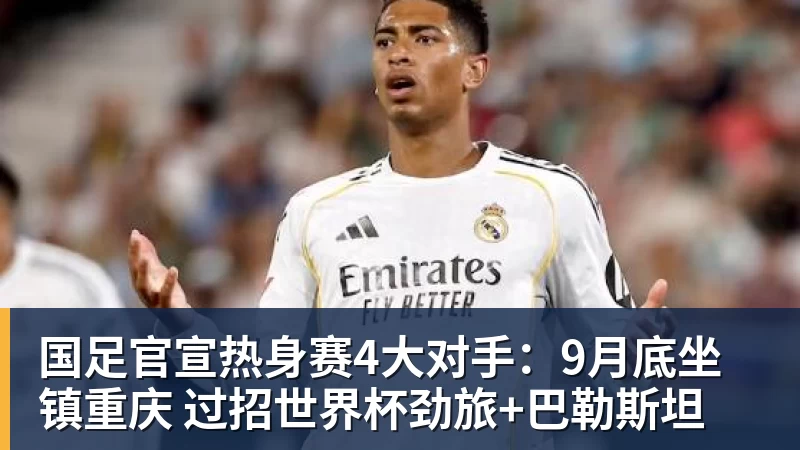 世体：西班牙今日对阵英格兰，亚马尔与凯恩在温布利正面交锋 - 爱游戏 - 中国一站式爱游戏体育服务官网