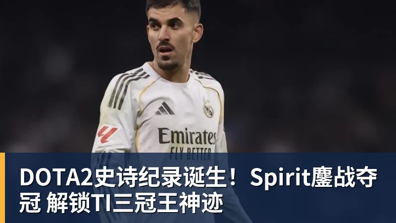 米业洛维奇对哪些泰山球员印象深刻他首次给出答案，引发热议 - 爱游戏 - 中国一站式爱游戏体育服务官网