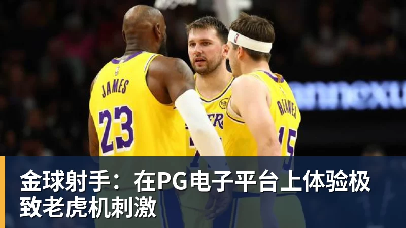 你期待吗！亚运国足主帅表态：这代球员有望进世界杯 - 爱游戏 - 中国一站式爱游戏体育服务官网