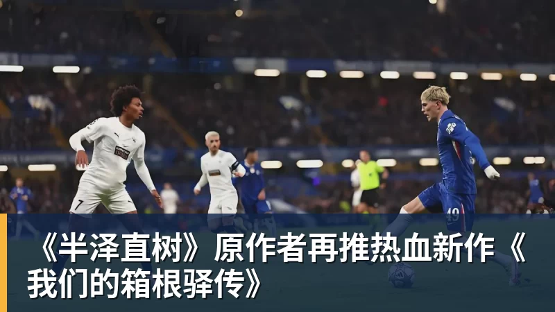 审美翻车了!名古屋亚运举牌引导员出圈,引发集体吐槽:是松弛感还是太随意? - 爱游戏 - 中国一站式爱游戏体育服务官网