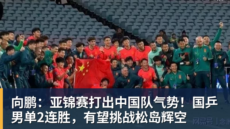 正式官宣！AC米兰前任主帅上任昔日冠军队，压力不小备受指责 - 爱游戏 - 中国一站式爱游戏体育服务官网