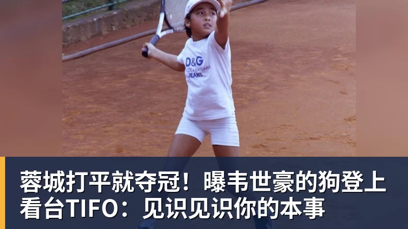 申思殴打小球员后续:施暴者安然无恙维权者被孤立,岂有此理 - 爱游戏 - 中国一站式爱游戏体育服务官网